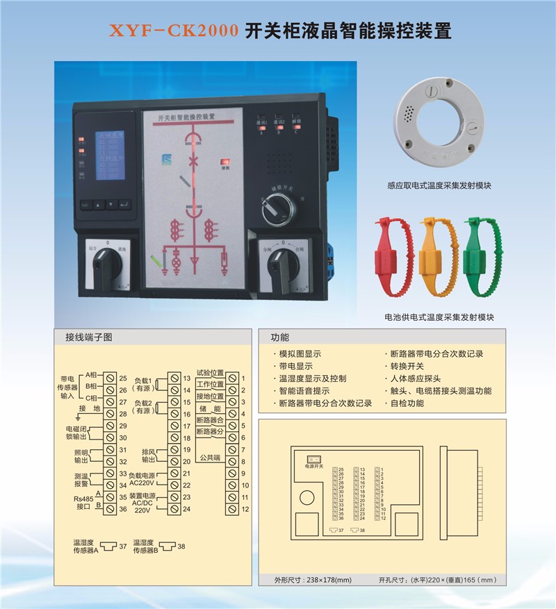 XYF-CK2000开关柜液晶智能操控装置.jpg